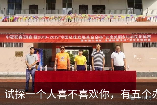 试探一个人喜不喜欢你,有五个办法!
