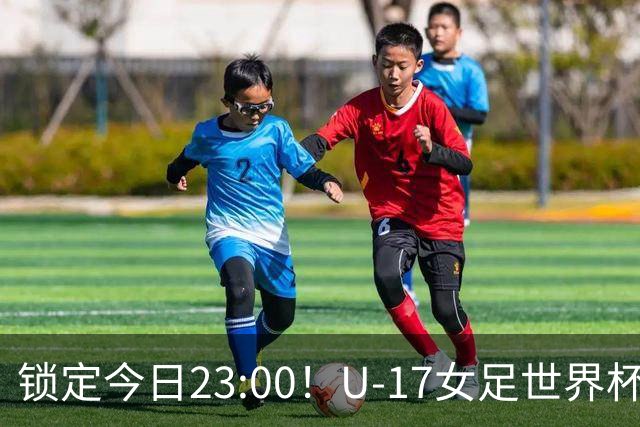 锁定今日23:00！U-17女足世界杯中国队首战，泸州双胞胎姐妹刘雨辰刘雨希随队出征